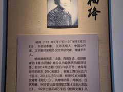 -钱钟书故居