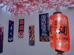 -浦·传统日式料理(3 5 1 1 店)