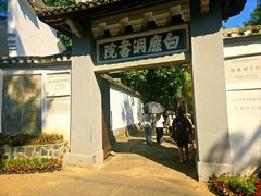 -白鹿洞书院