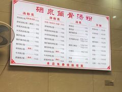 -硒泉筒骨汤粉