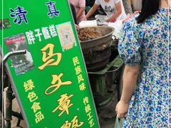 -马文章胖子甑糕(洒金桥店)
