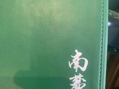 -南麓·浙里(外滩店)
