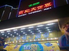 -京北大世界