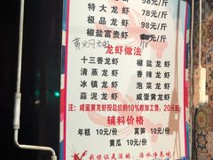 菜单-指爱龙虾(金杨路总店)
