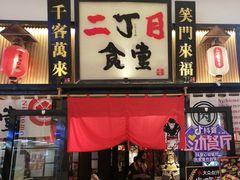 -爱有声毛肚串串火锅自助(龙之梦大都汇店)