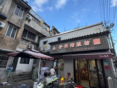 -守英猪脏粉(仓桥街店)
