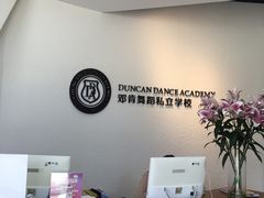 -邓肯舞蹈教育(深圳湾教学中心)
