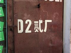 -喧闹·东方大气茶(鹅岭二厂店)