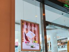 -满记甜品(荟聚购物中心店)