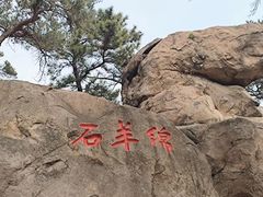-崂山仰口游览区