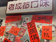 -方铲铲·成都板凳面(滨江银泰店)