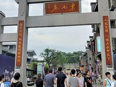 -东西巷