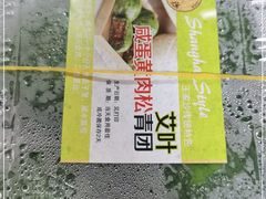 -王家沙点心店(万航渡路店)