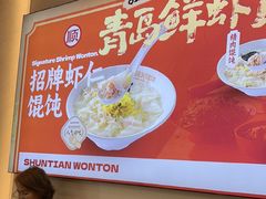 -琴岛顺天馄饨(营口路市场店)