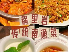 -锅里岩·传统南通菜(崇川大有境店)