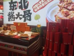 -东北民俗村·东北菜(翻身店)