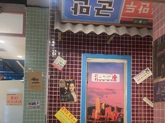 -姜胖胖韩式自助烤肉(光明万达店)