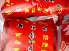 牛腱子-清真老花家腊牛羊肉店