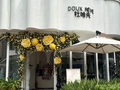 -杜哈夫DOUX RÊVE·生日蛋糕(日月光店)