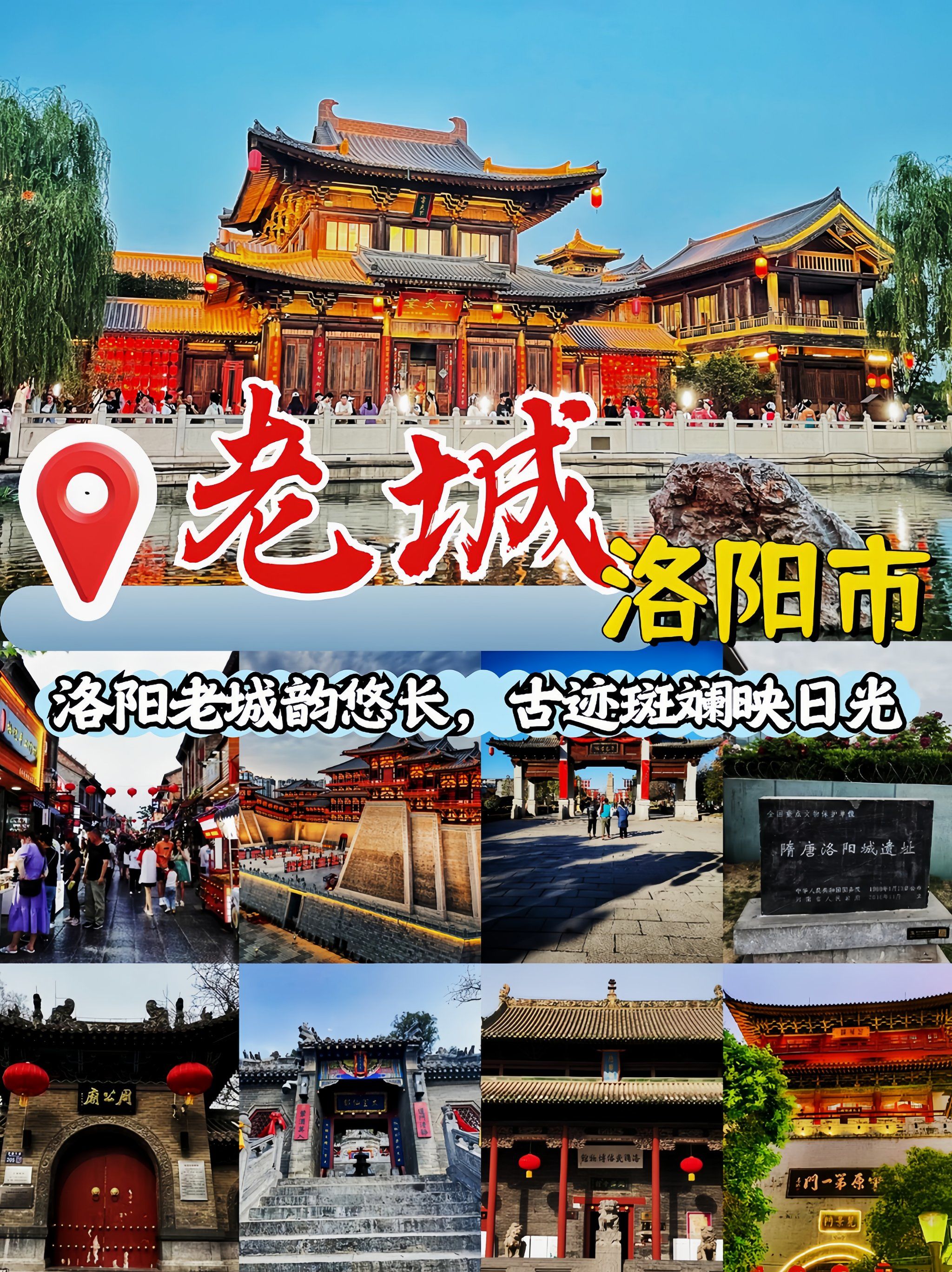 洛阳老城区旅游攻略