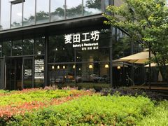 -麦田工坊(月湖店)