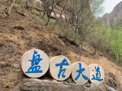 -十渡东湖港风景区