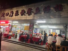 门面-蛇口康乐快餐鱼仔档(翠苑小区店)