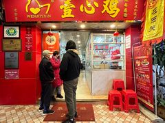 -文记壹心鸡(宝华路店)