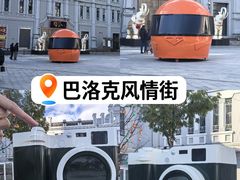 -中华巴洛克风情街