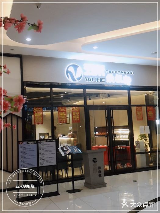 大渔铁板烧(大悦城店)门面图片