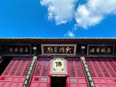 -普陀山慧济禅寺