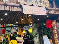 门面-园林美食城·本土农家菜(杨和镇店)