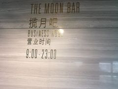 -月色西餐厅·海鲜刺身·烧烤(科学城保利郡雅酒店)