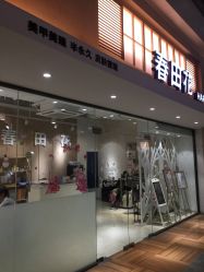 点击看大图 -春田花美甲美睫