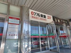 -0776食堂·京城创意菜(七里庄店)
