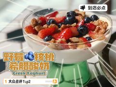 野莓核桃希腊酸奶-The Rug(三里屯店)