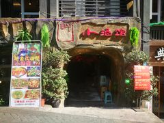 门面-醉小酒馆·川菜·江湖菜·重庆菜(观音桥旗舰店)