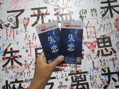 -深圳失恋博物馆再见前任(汇商名苑店)