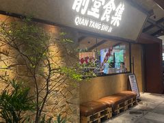 -瑞虹新天地月亮湾
