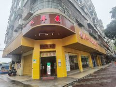 门面-八斗米肠粉店(笔架路店)