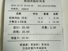 账单-好利来(北顺城路店)