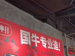 -张哞哞·鲜切牛肉自助火锅(高德置地店)