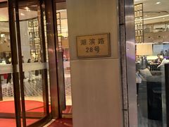 -杭州君悦酒店
