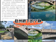 -赵州桥景区