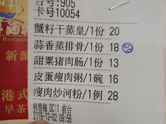 账单-海晖酒楼·顺德鱼生(荣华店)