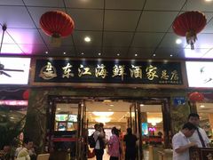 门面-东江海鲜酒家(客村店)