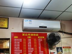 -笑云开汤包店(网巾市店)