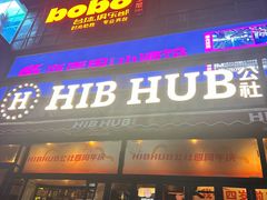 -HIB HUB公社(解放西路店)