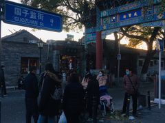 -北京国子监胡同