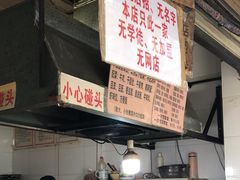 -蓉城西二道无名冒菜(西二道街店)